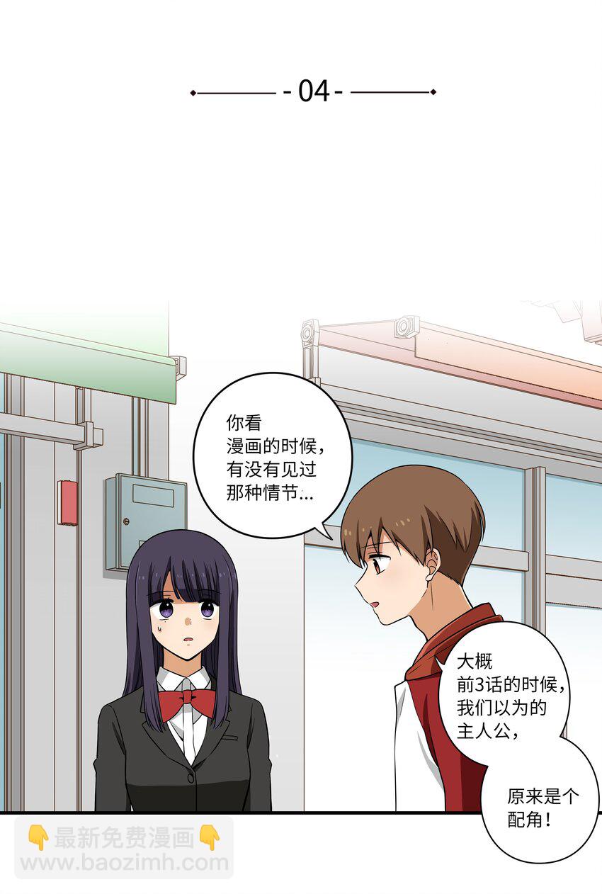 04 时间征服日志-第4话