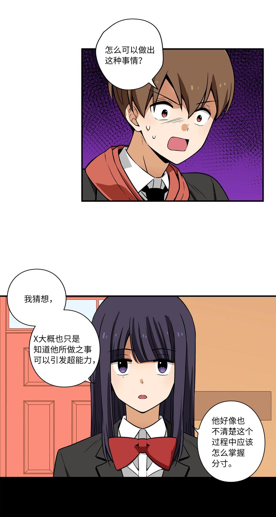 32 猜想X的动机-第32话