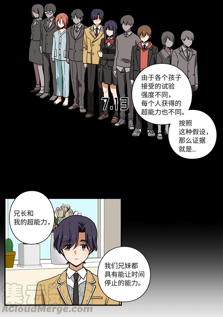 32 猜想X的动机-第32话