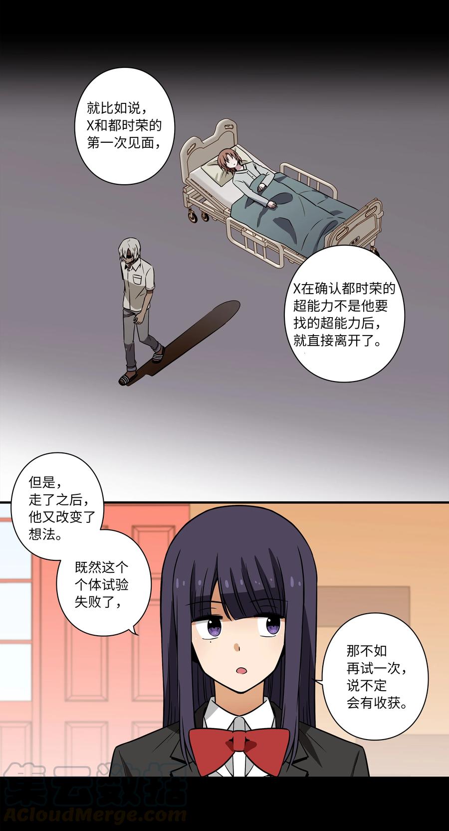 32 猜想X的动机-第32话
