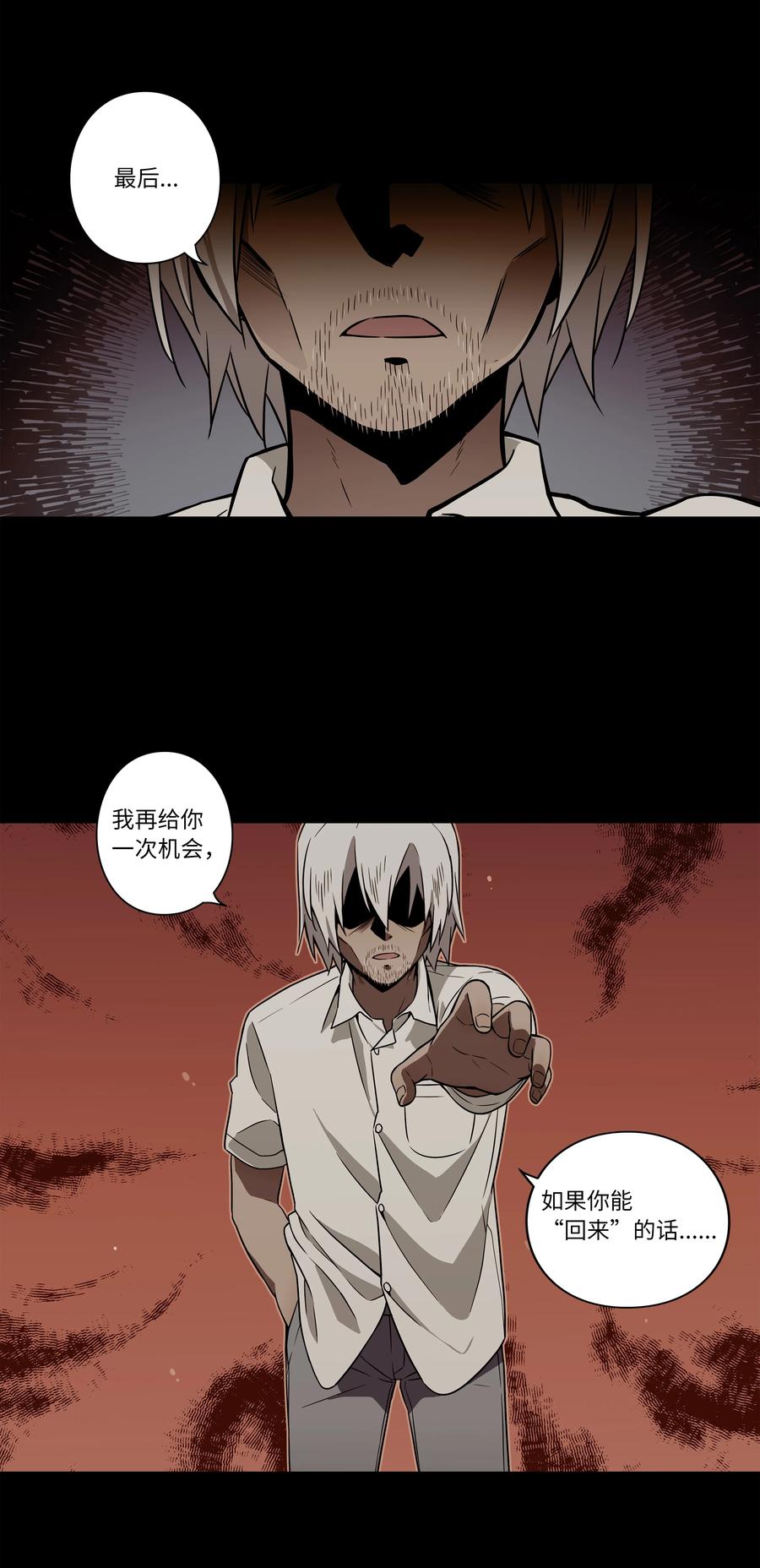 32 猜想X的动机-第32话