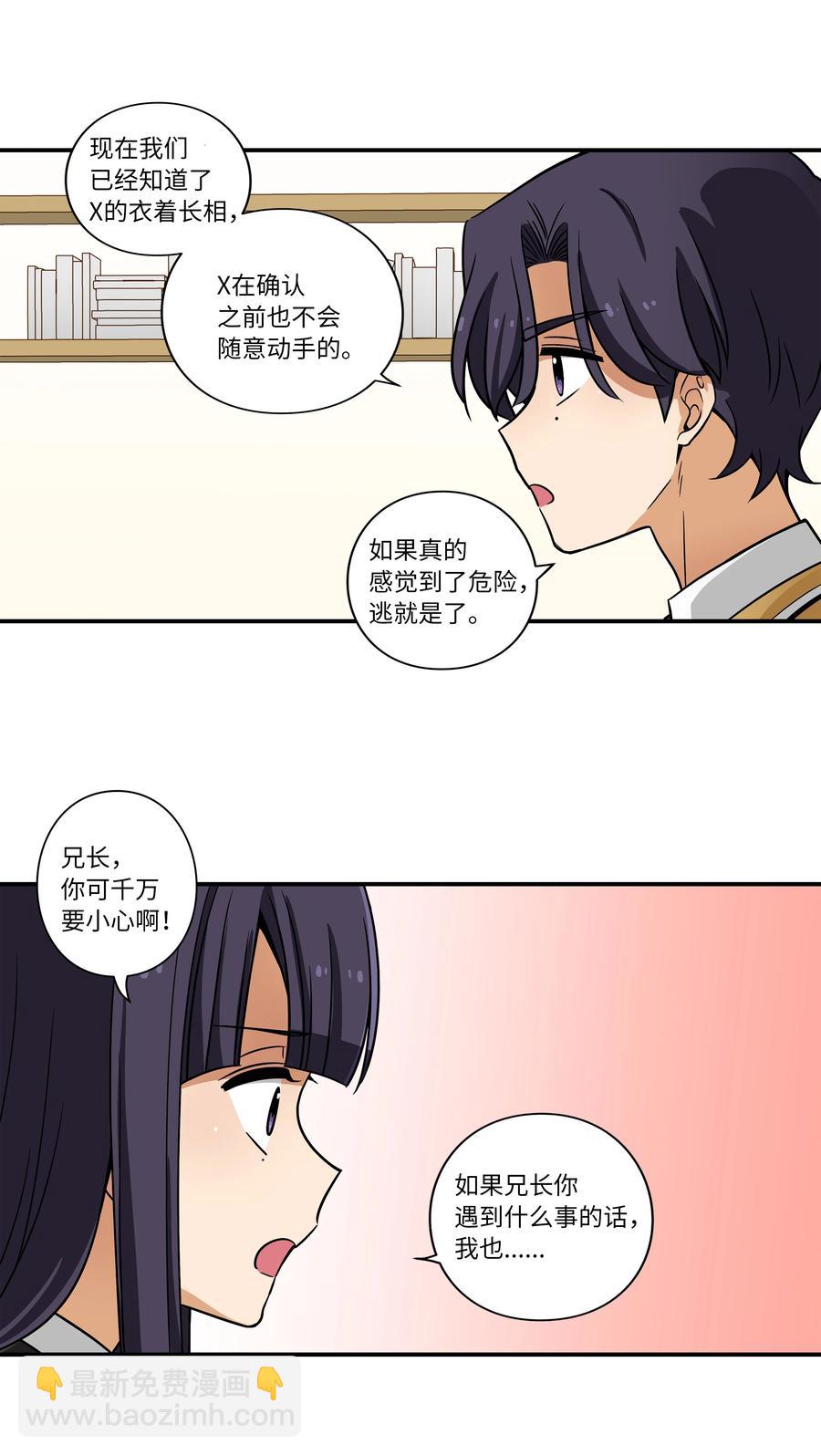 32 猜想X的动机-第32话