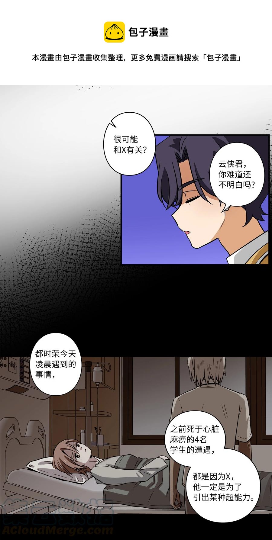 32 猜想X的动机-第32话
