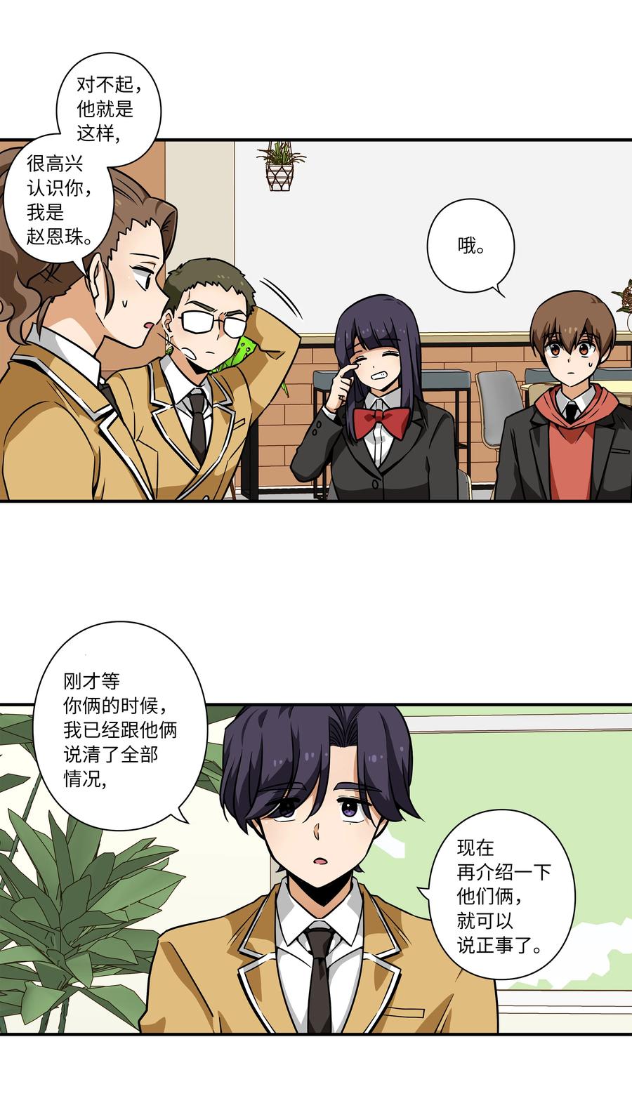 38 见面探讨-第38话