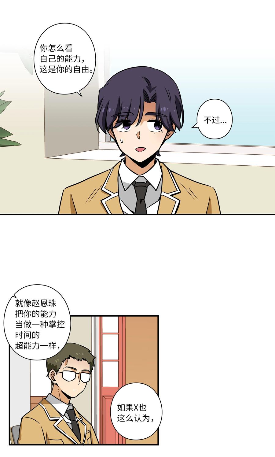 38 见面探讨-第38话