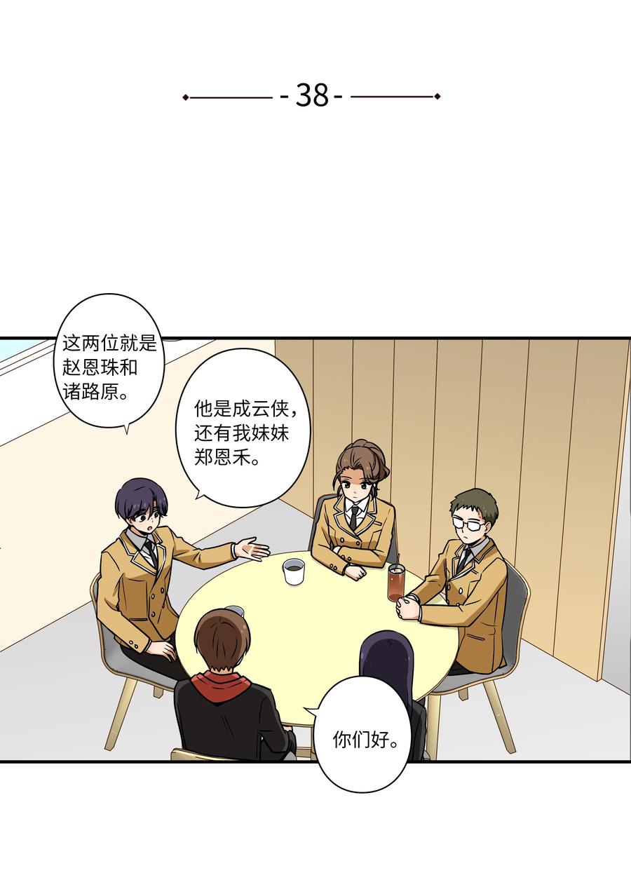 38 见面探讨-第38话
