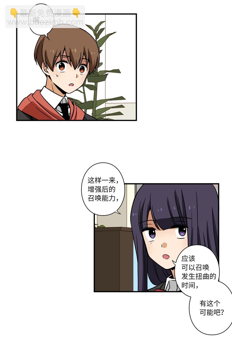 40 恩珠发动召唤验证猜想-第40话