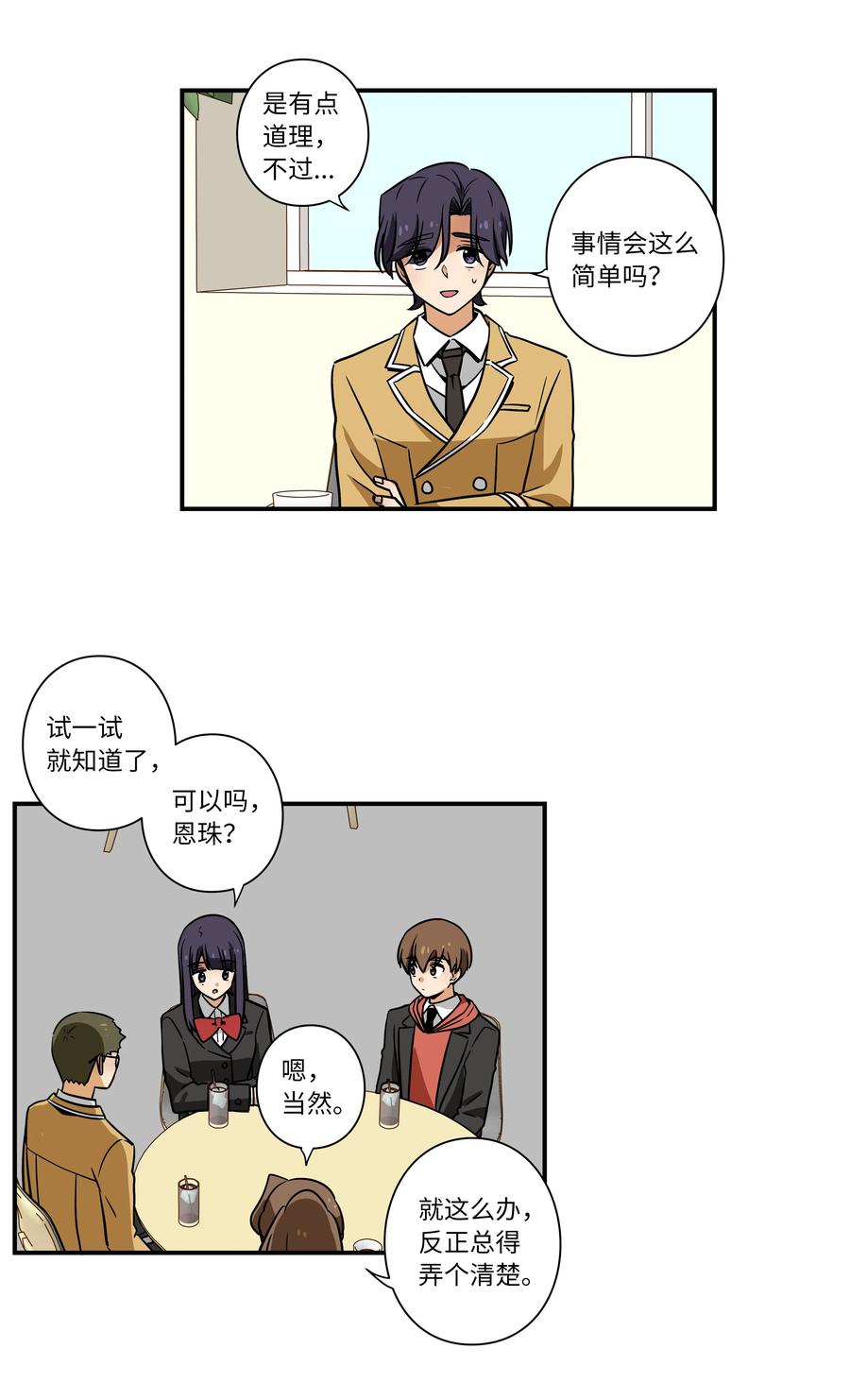 40 恩珠发动召唤验证猜想-第40话