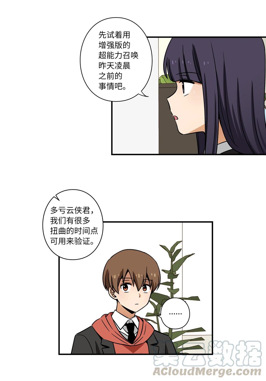 40 恩珠发动召唤验证猜想-第40话