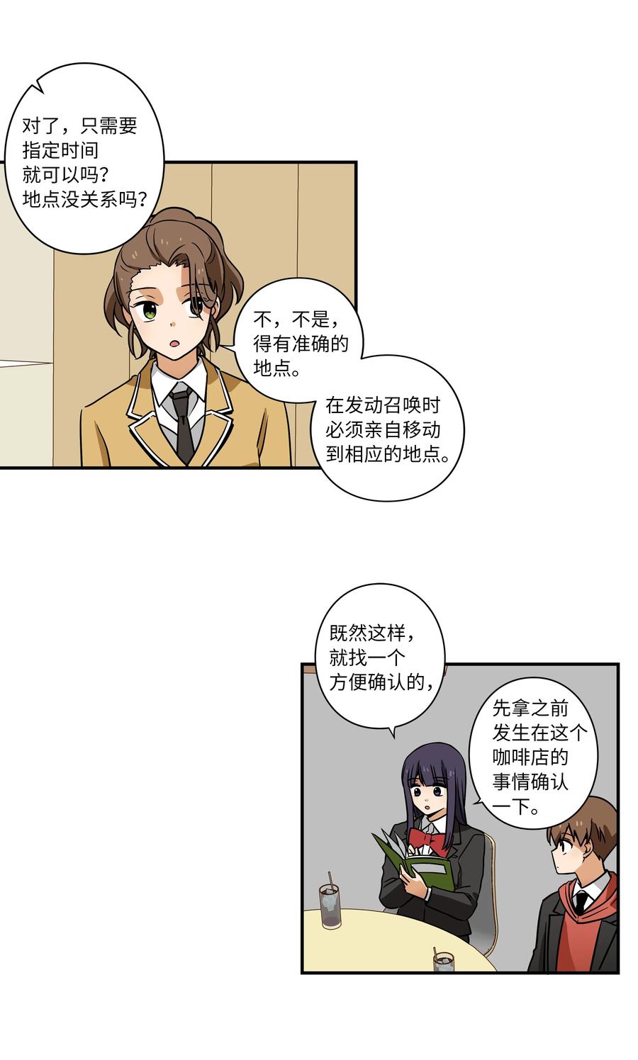 40 恩珠发动召唤验证猜想-第40话
