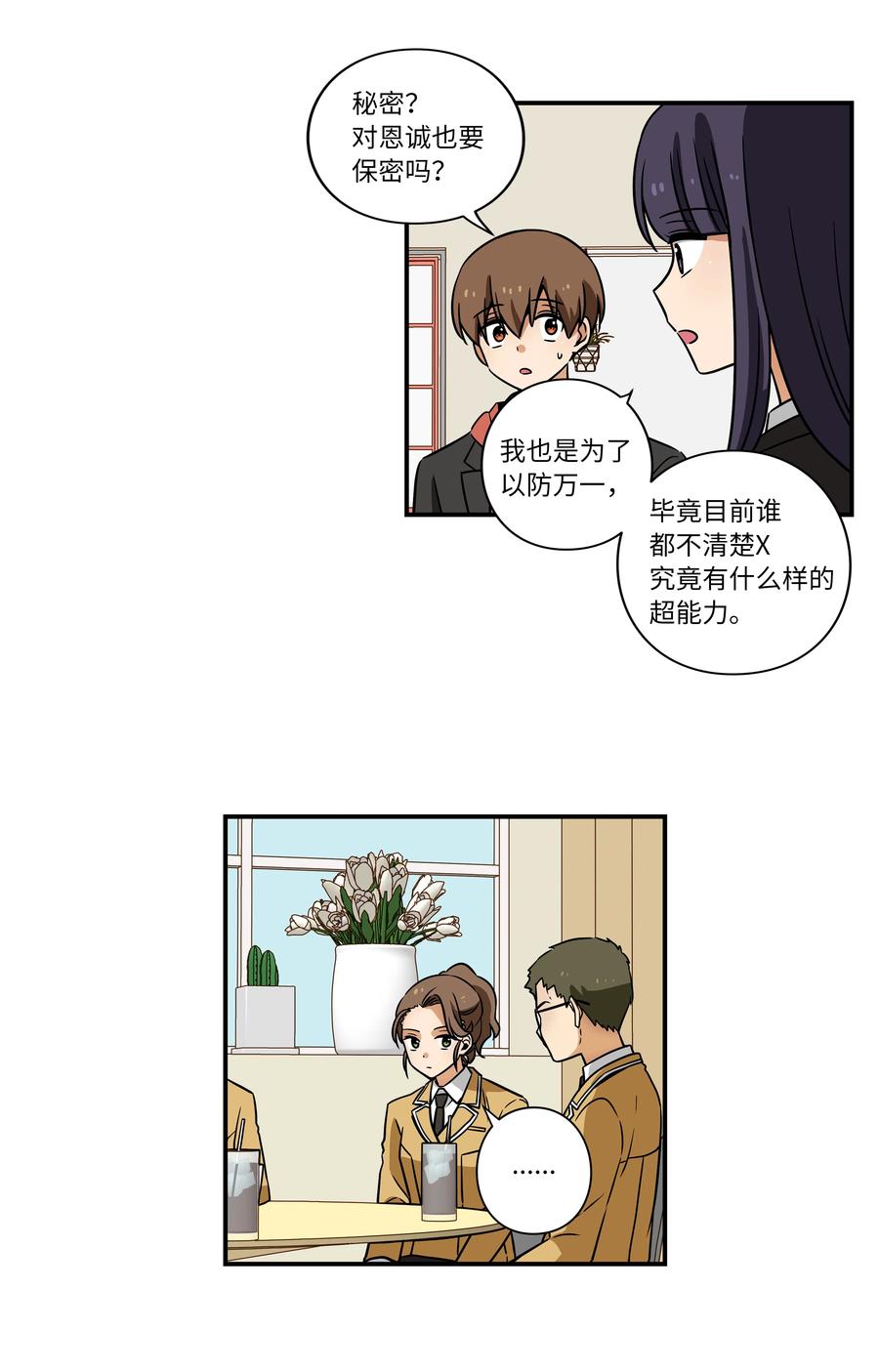 40 恩珠发动召唤验证猜想-第40话