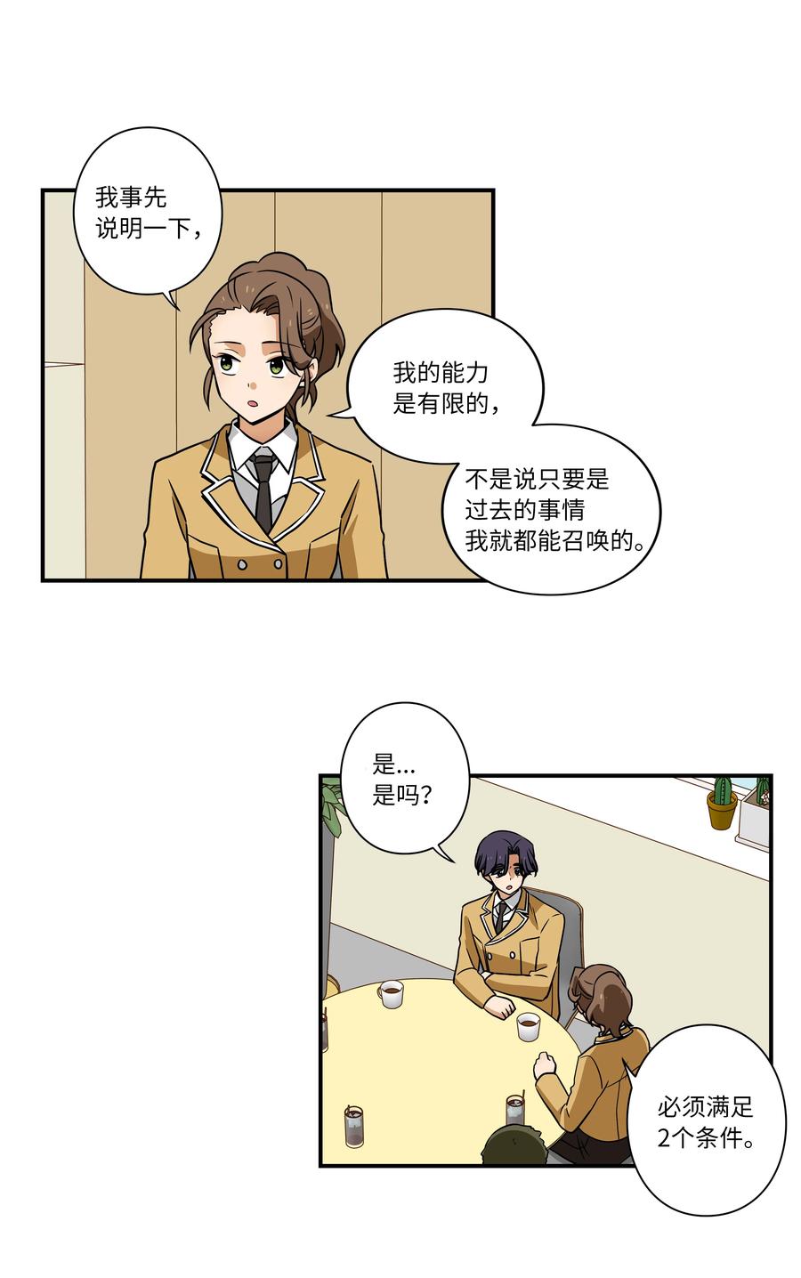 40 恩珠发动召唤验证猜想-第40话