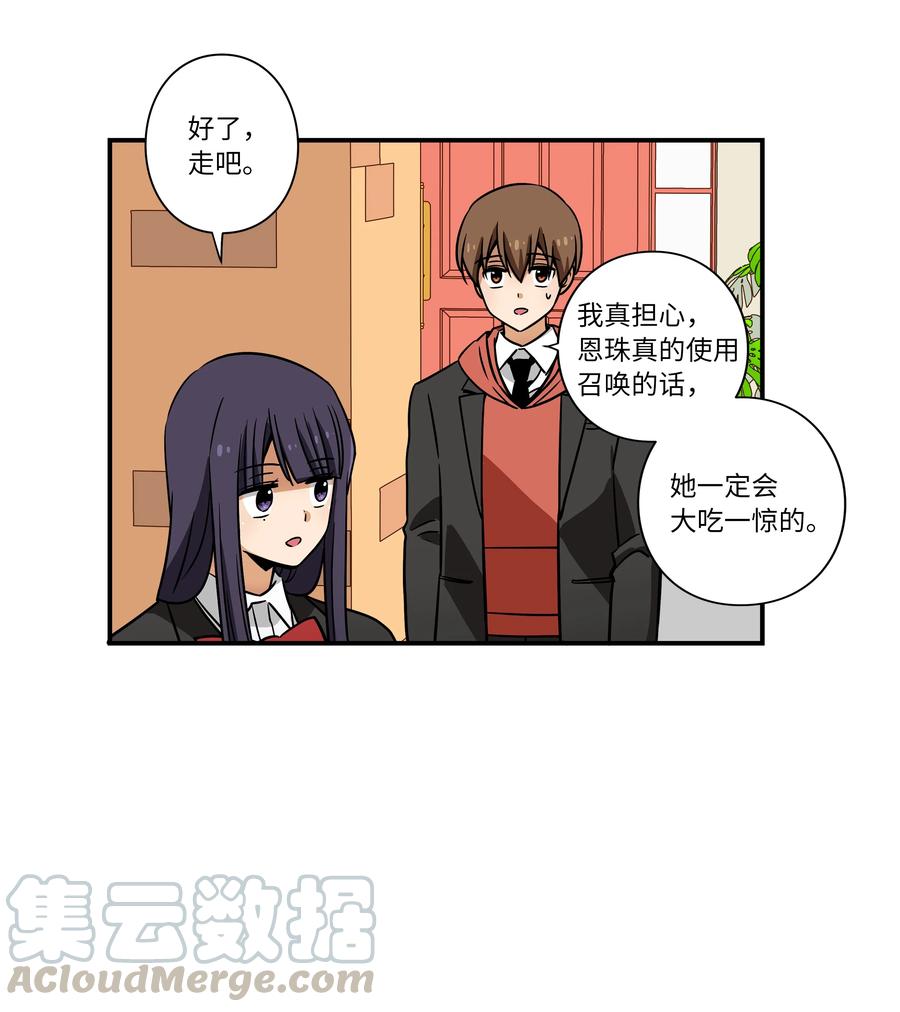 40 恩珠发动召唤验证猜想-第40话