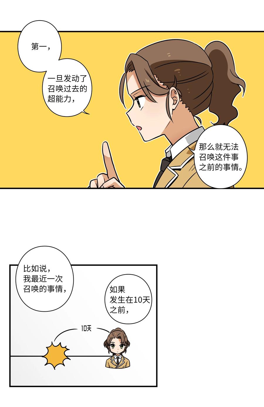 40 恩珠发动召唤验证猜想-第40话