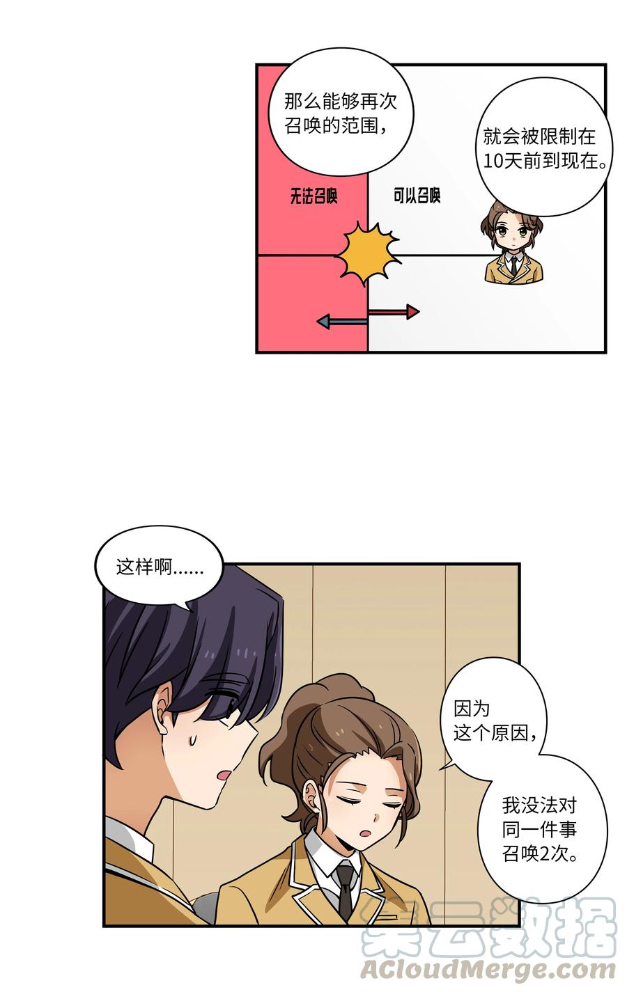 40 恩珠发动召唤验证猜想-第40话