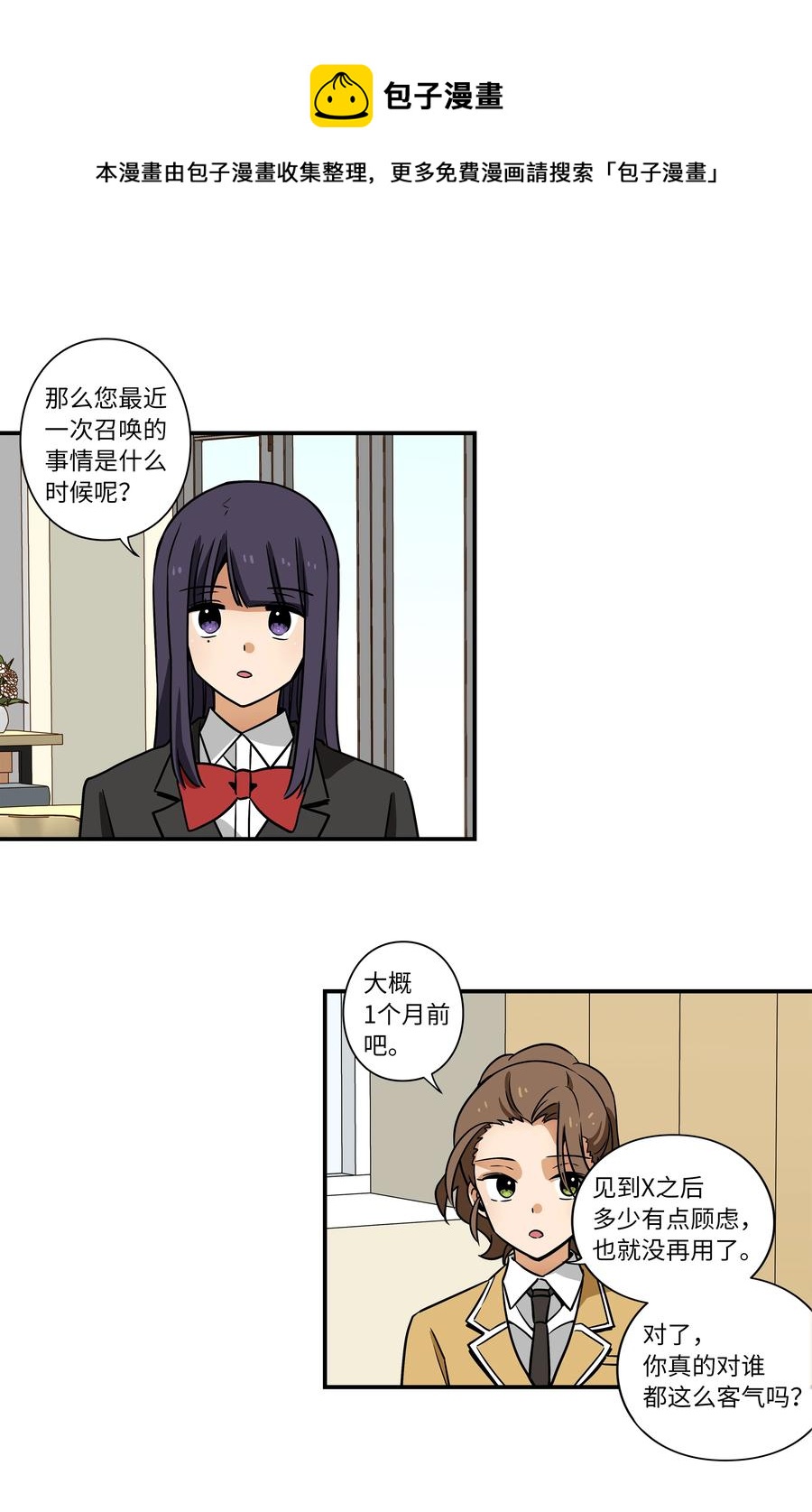 40 恩珠发动召唤验证猜想-第40话