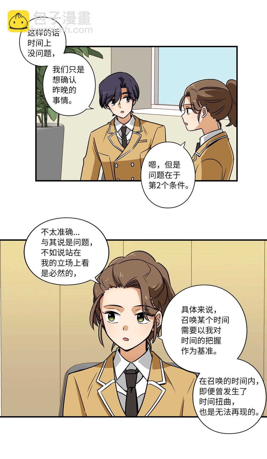 40 恩珠发动召唤验证猜想-第40话