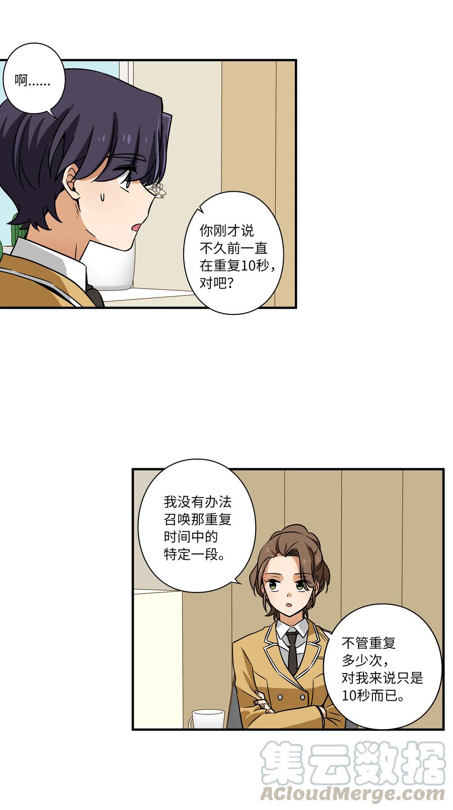 40 恩珠发动召唤验证猜想-第40话