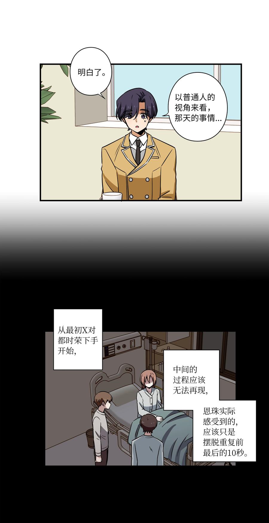 40 恩珠发动召唤验证猜想-第40话