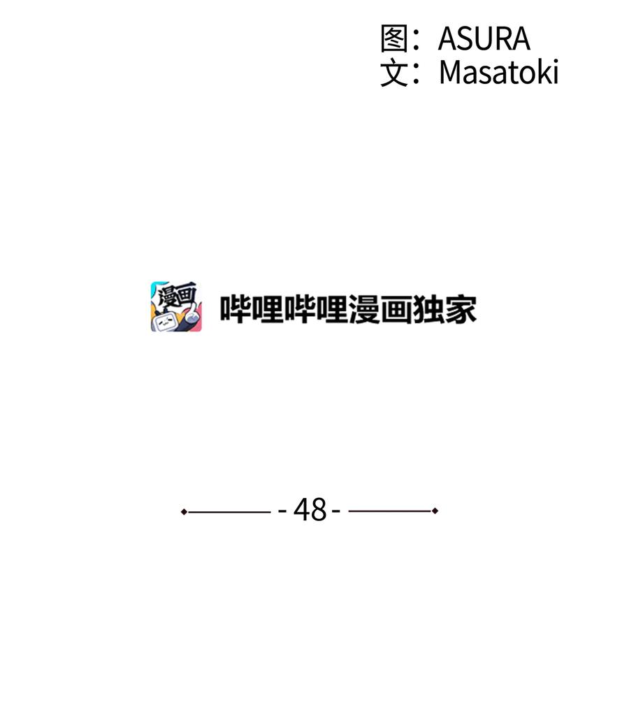 48 杀了X-第48话