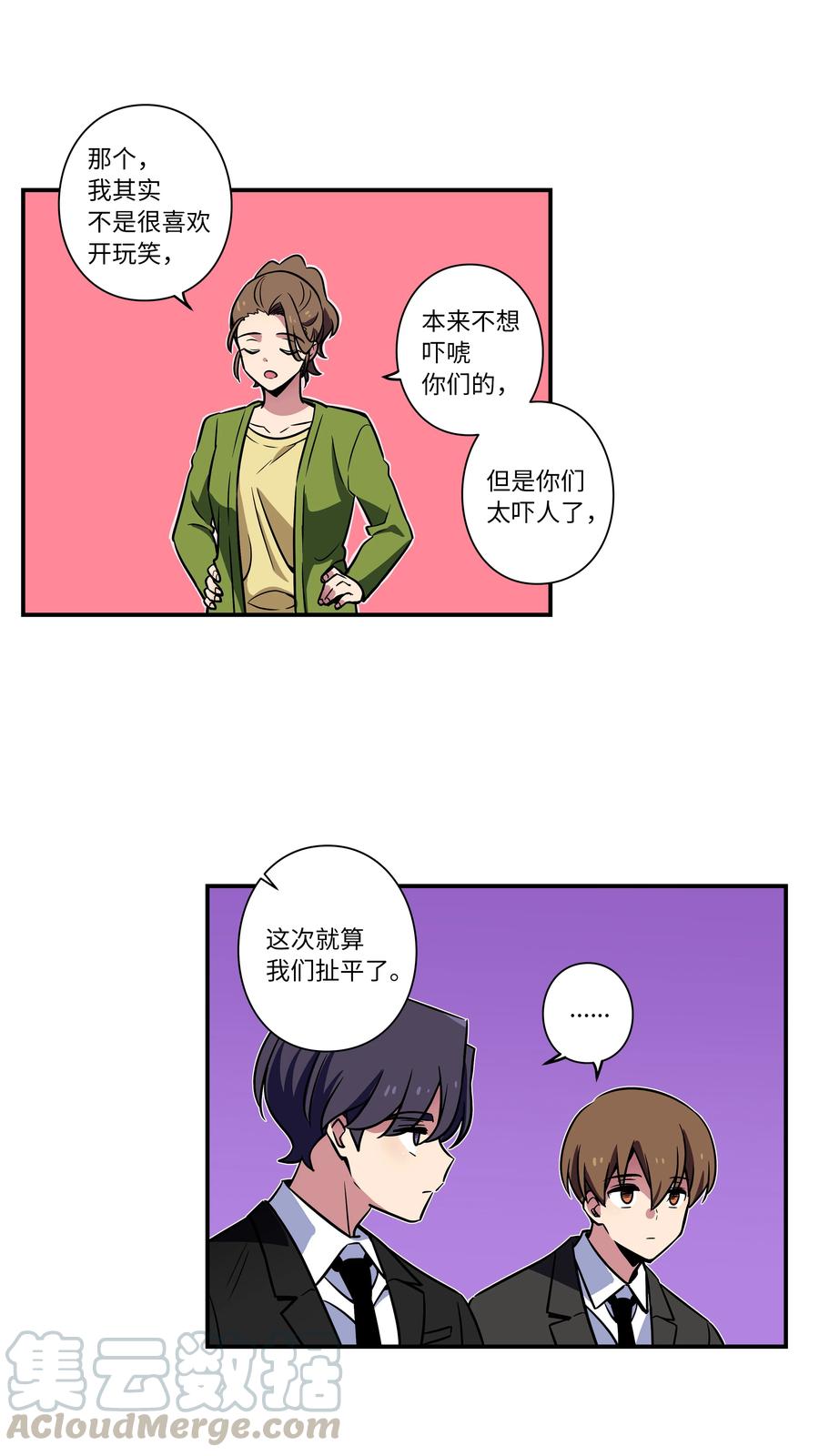52 开玩笑-第52话