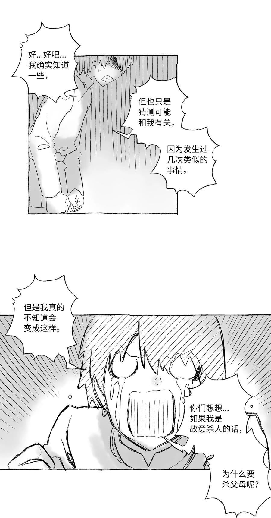 54 X的回忆-第54话