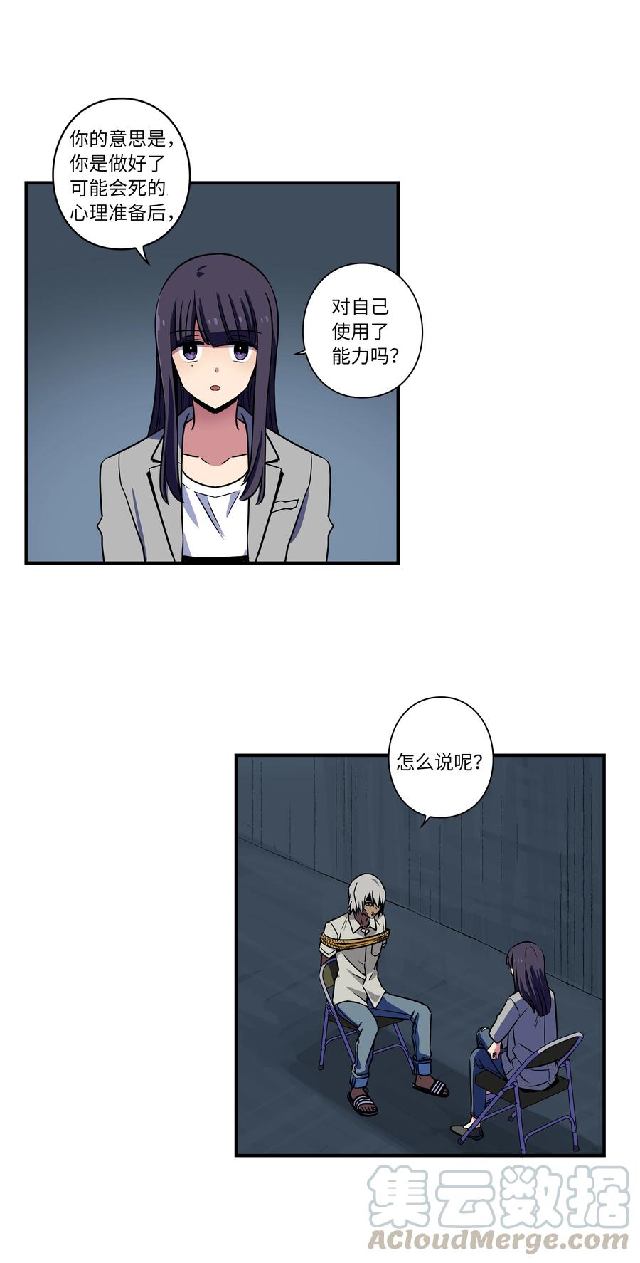 54 X的回忆-第54话