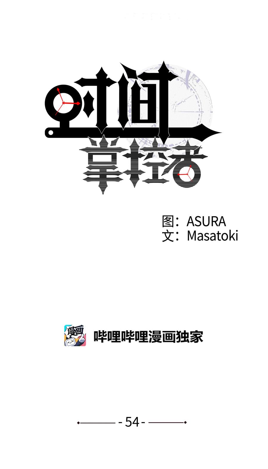 54 X的回忆-第54话