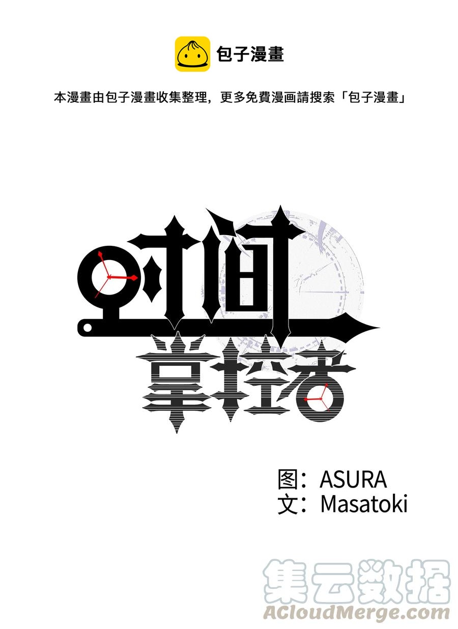 58 顺应时间流动-第58话
