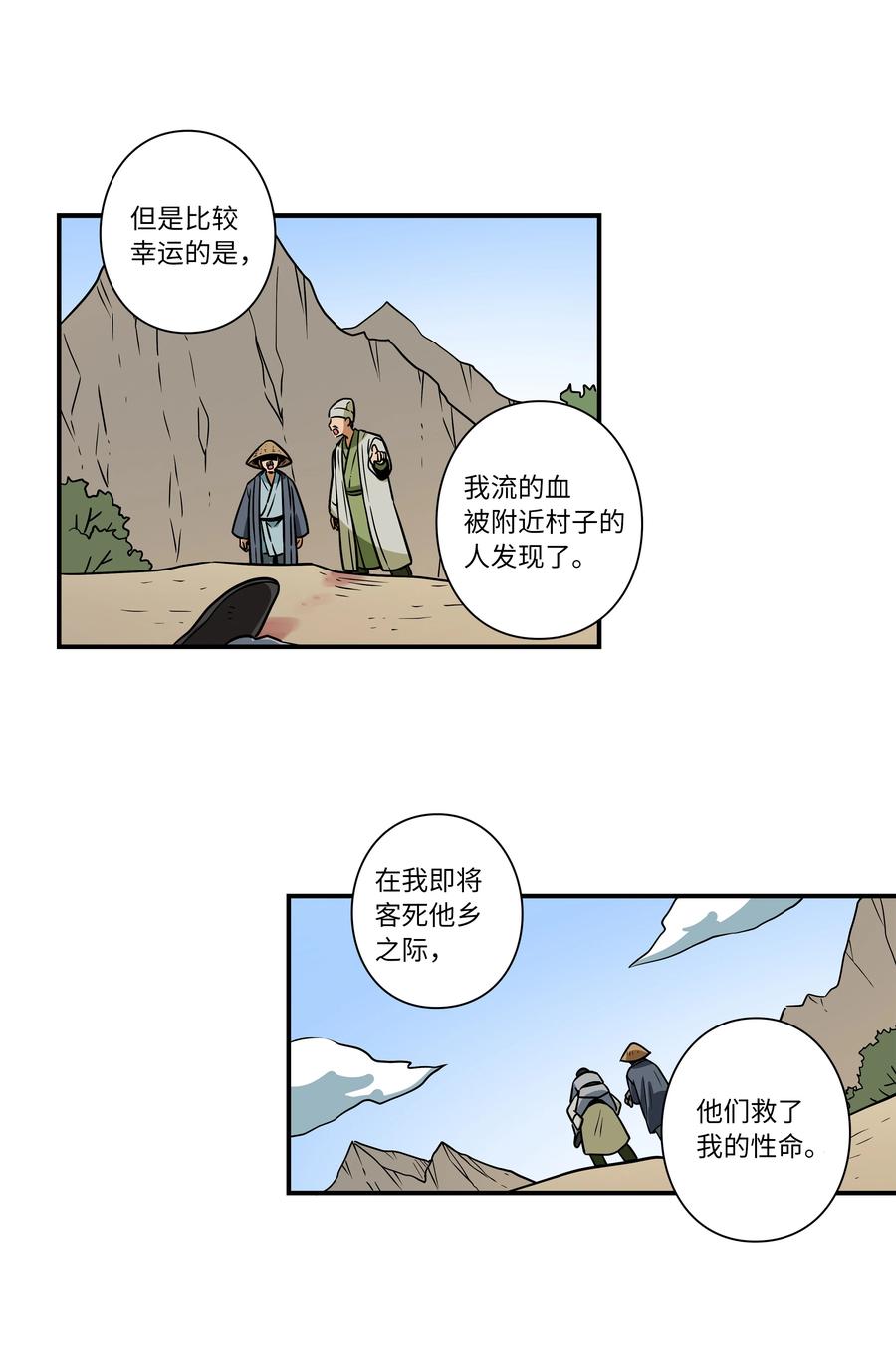 58 顺应时间流动-第58话