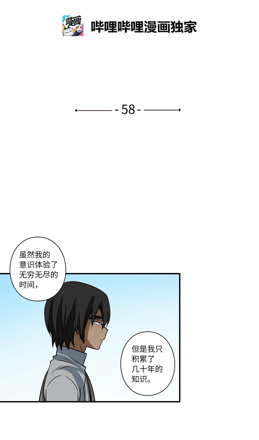 58 顺应时间流动-第58话