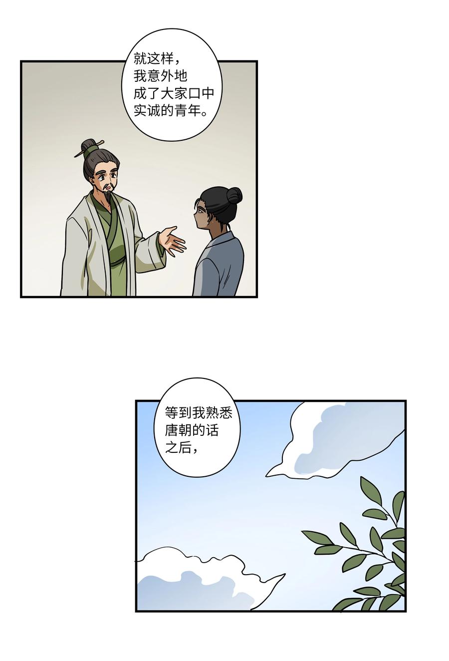 58 顺应时间流动-第58话