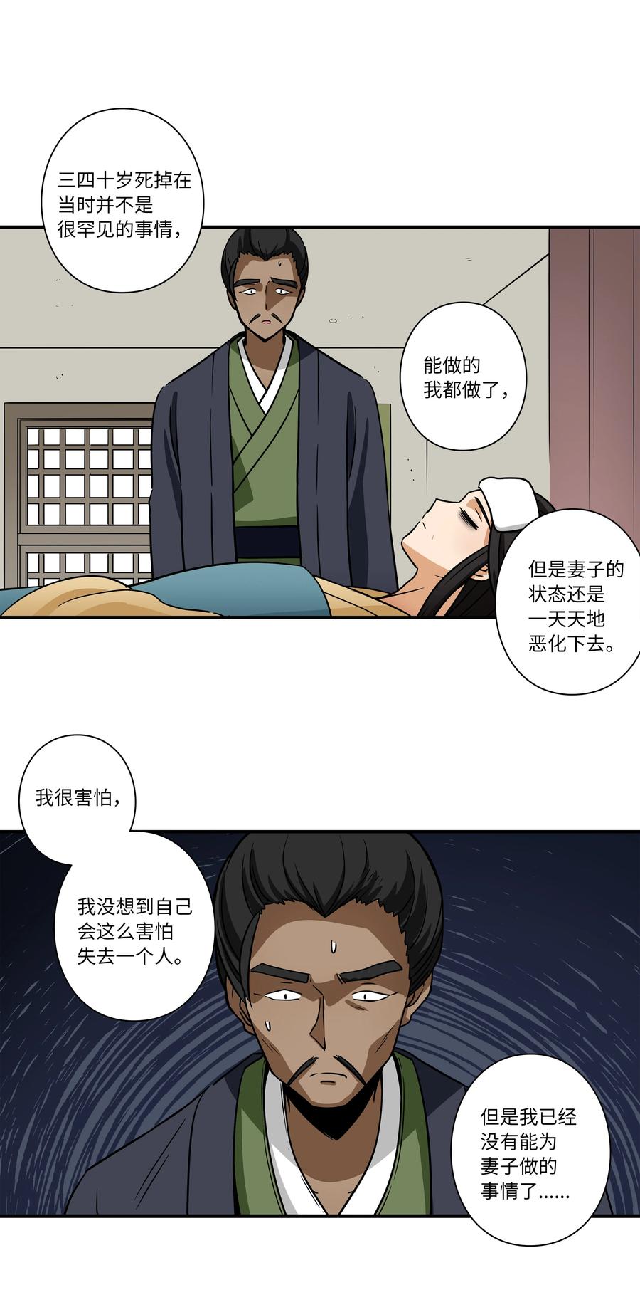 58 顺应时间流动-第58话