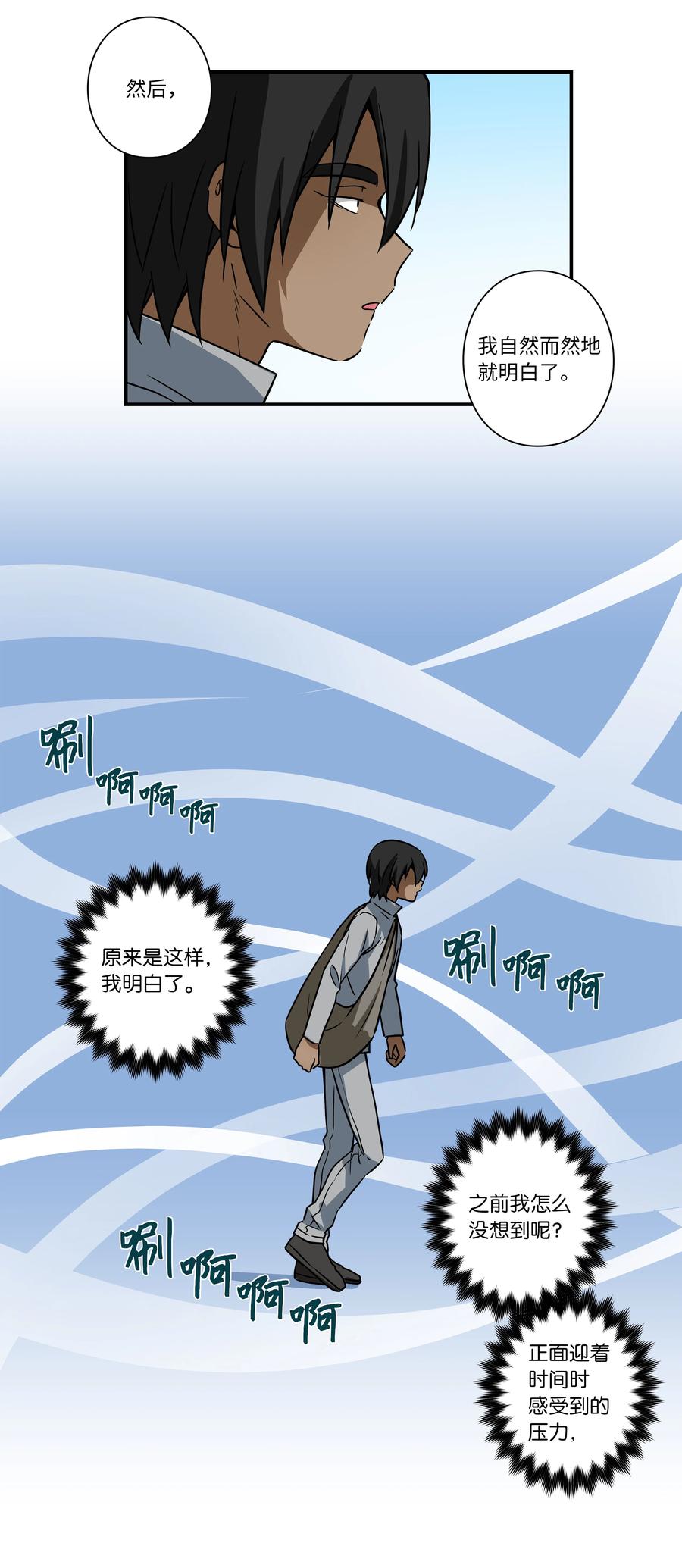 58 顺应时间流动-第58话