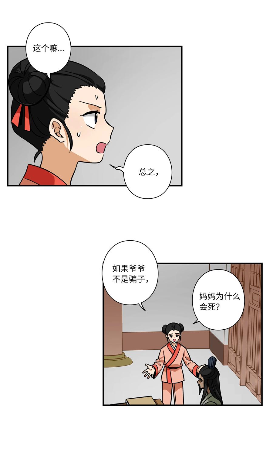 60 烦躁-第60话