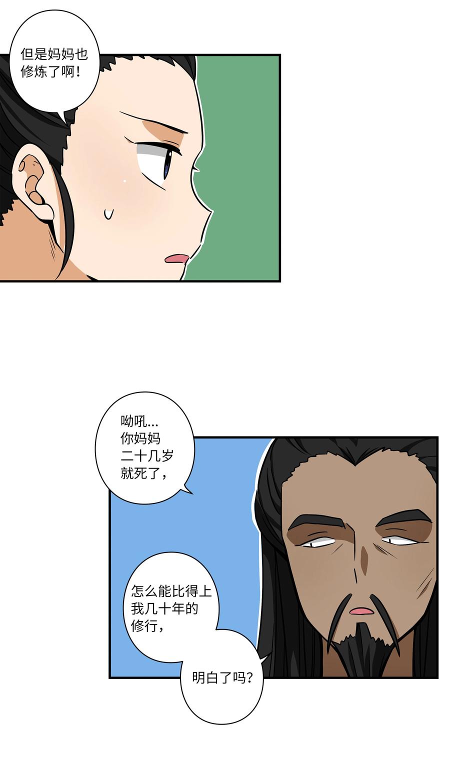 60 烦躁-第60话