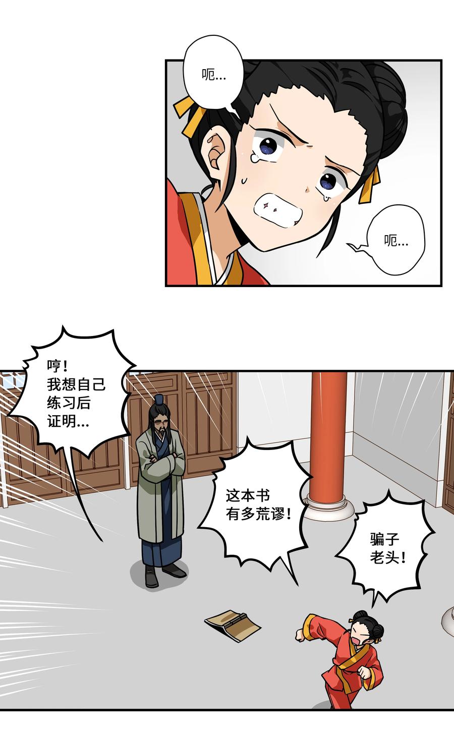 60 烦躁-第60话