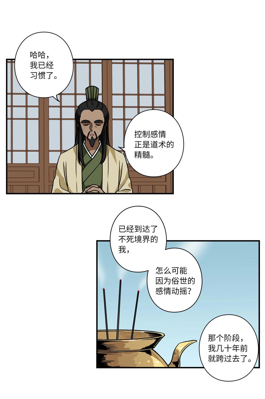 60 烦躁-第60话