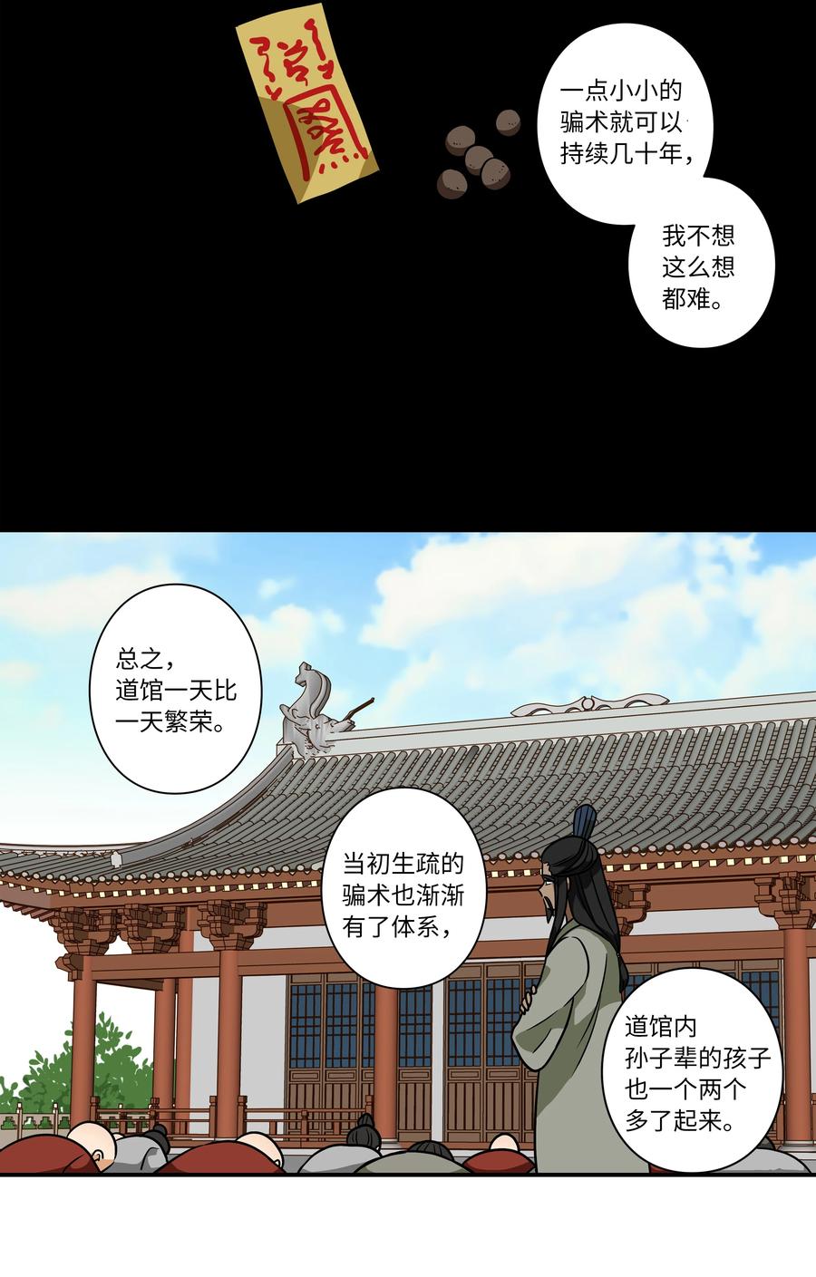 60 烦躁-第60话