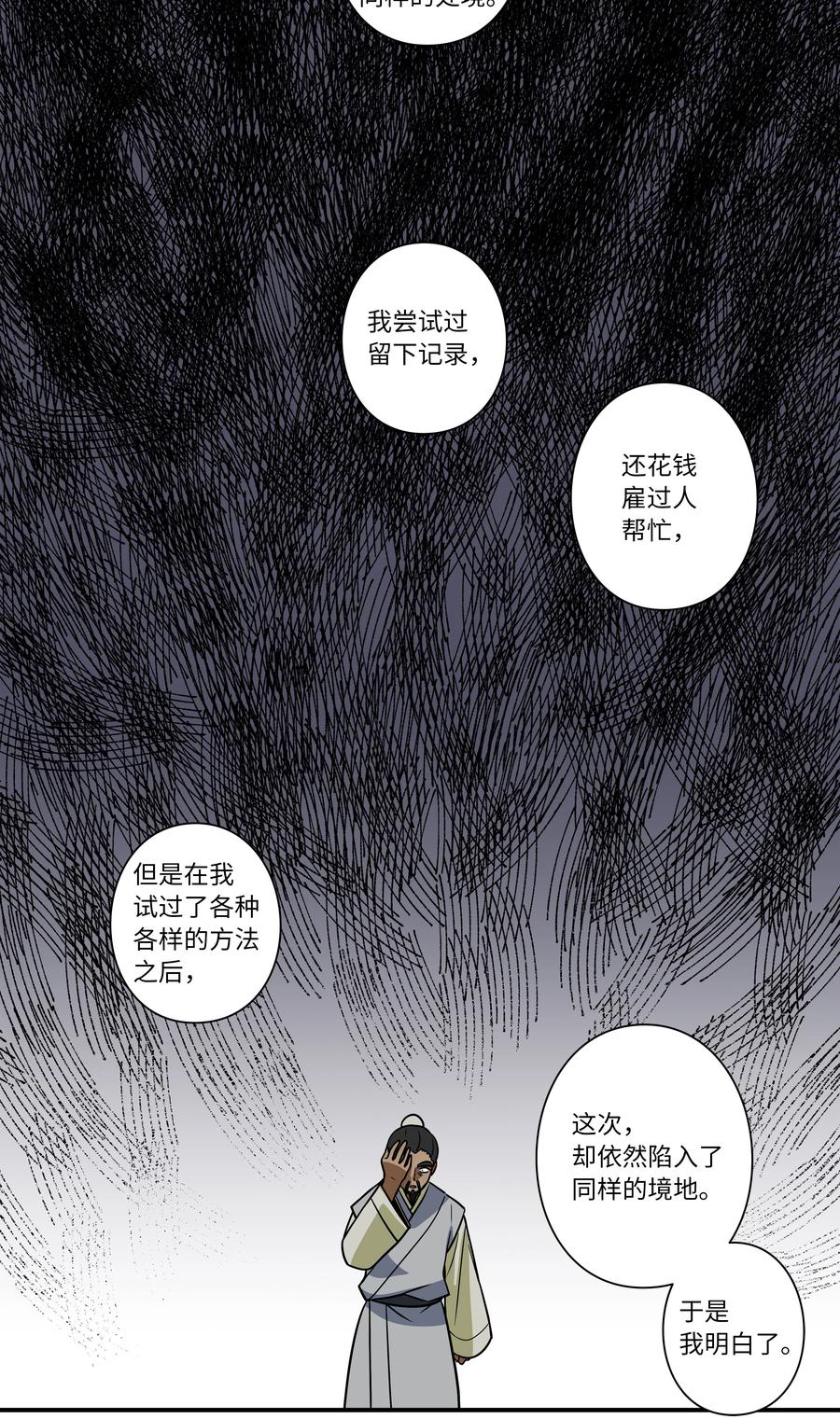 64 蓝鸟医院的三年-第64话