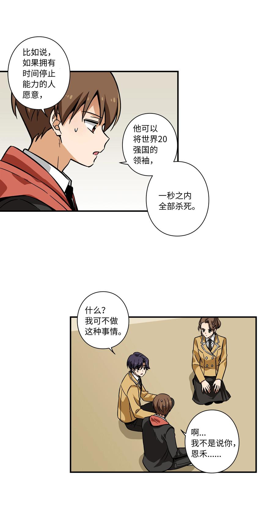 70 作战计划-第70话