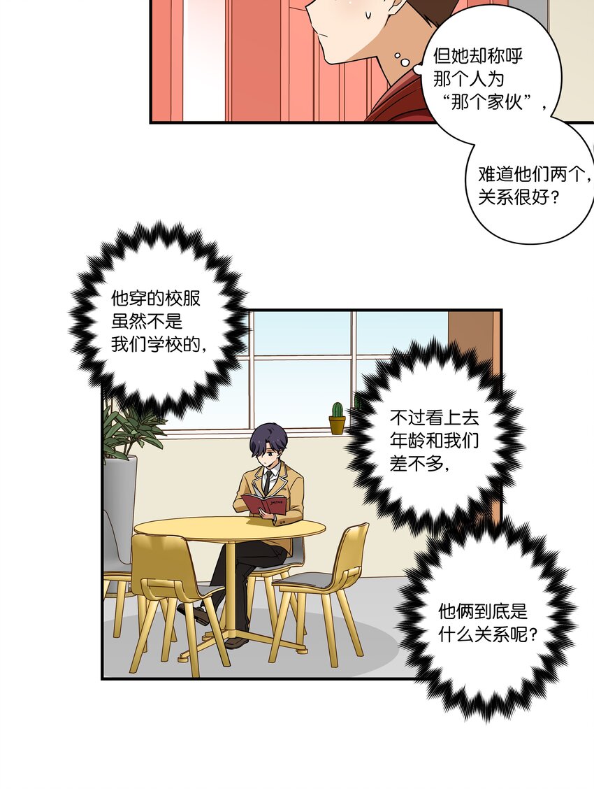08 另一个有超能力的人-第8话