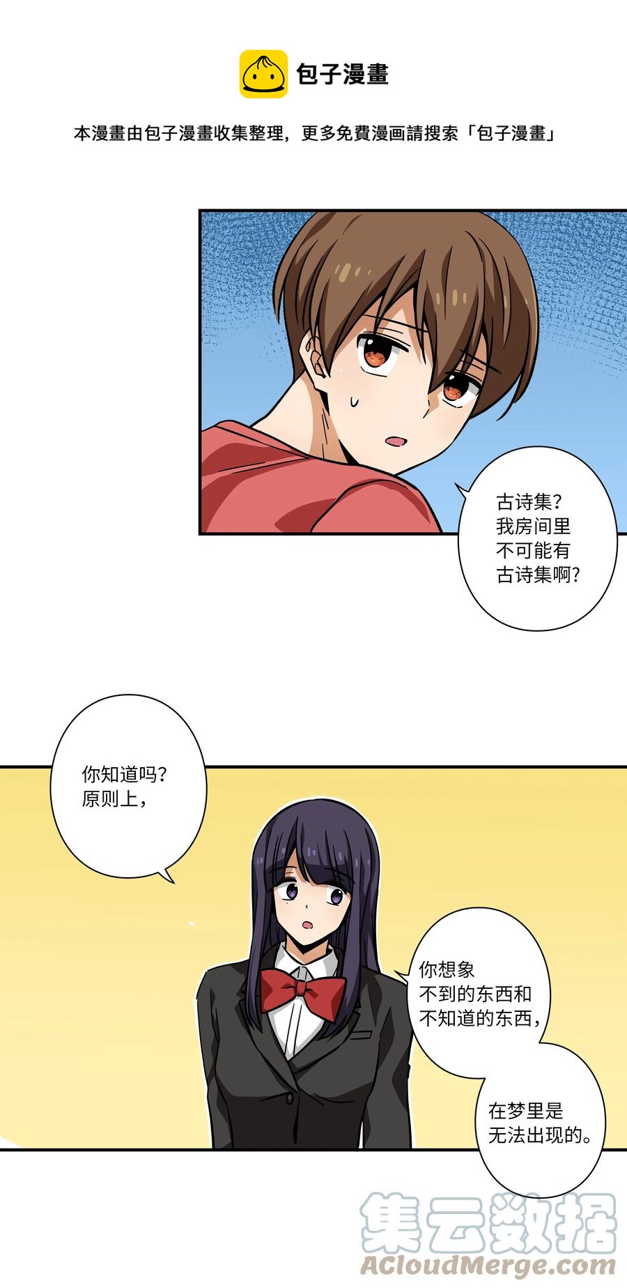 72 梦-第72话