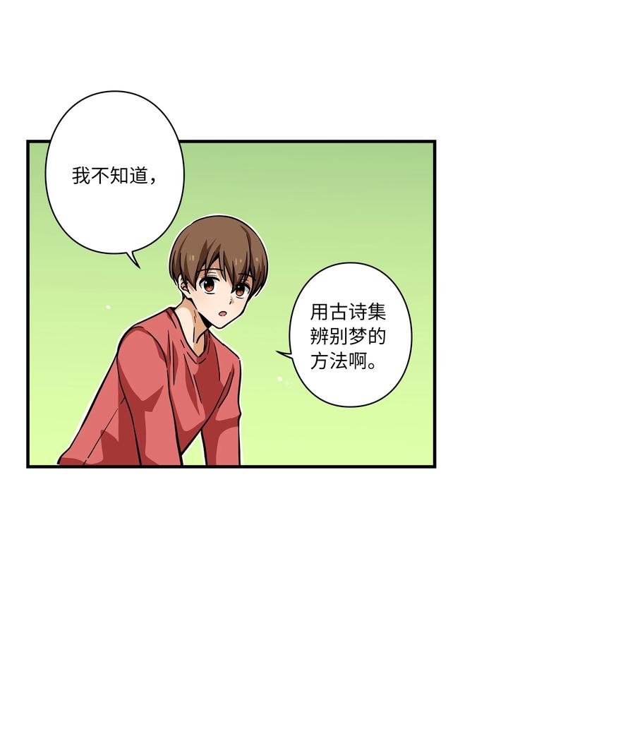 72 梦-第72话