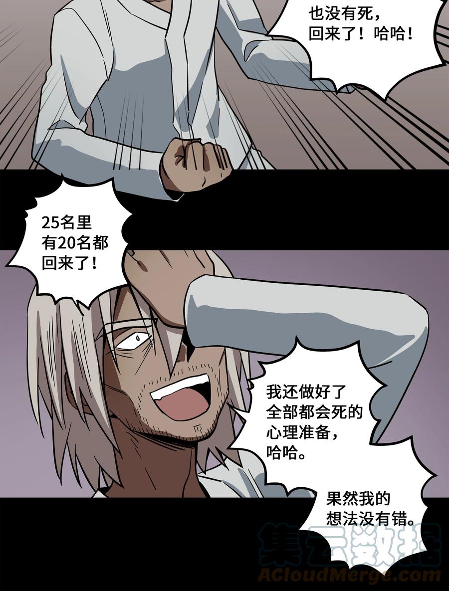 76 他那时候没有死啊-第76话