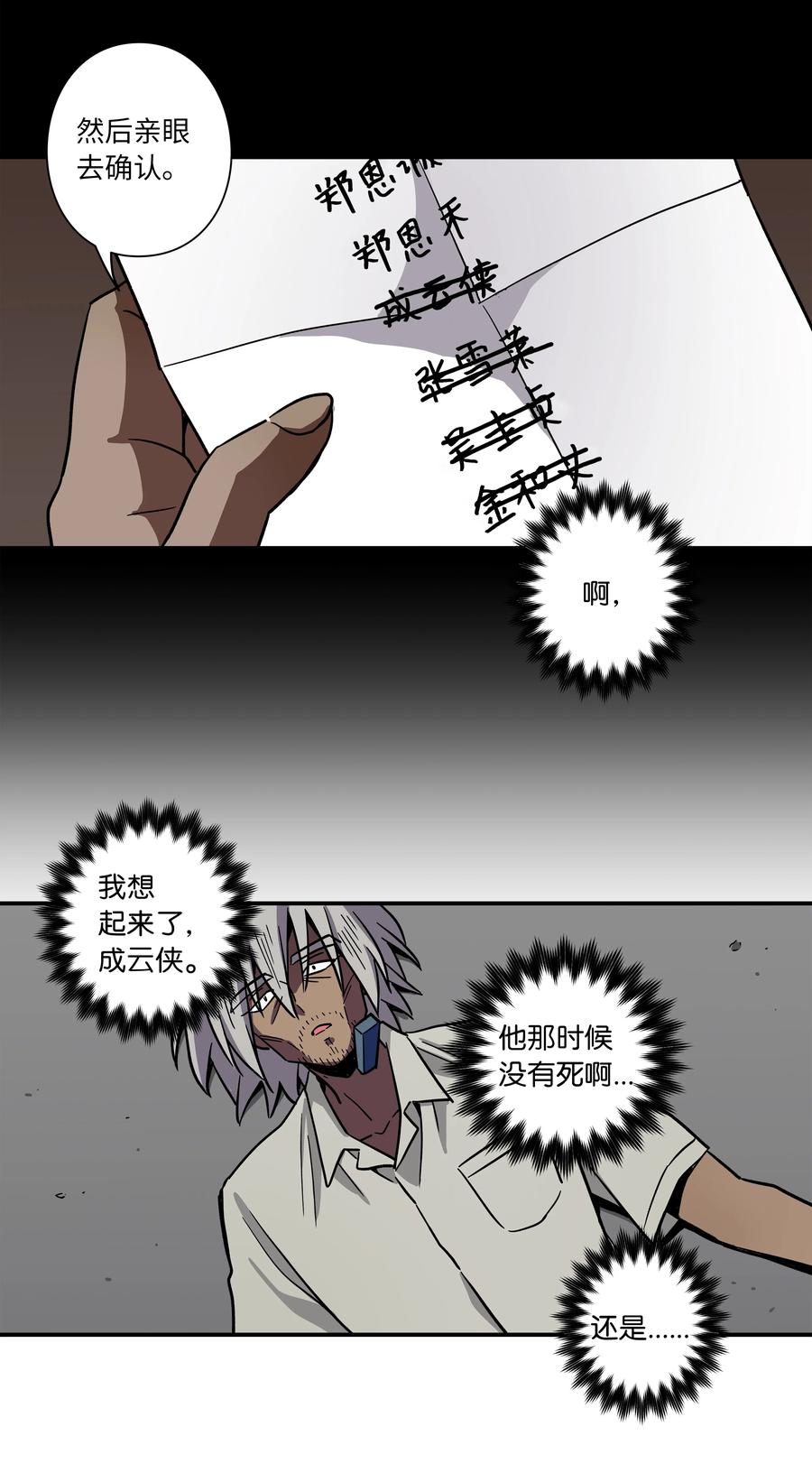 76 他那时候没有死啊-第76话