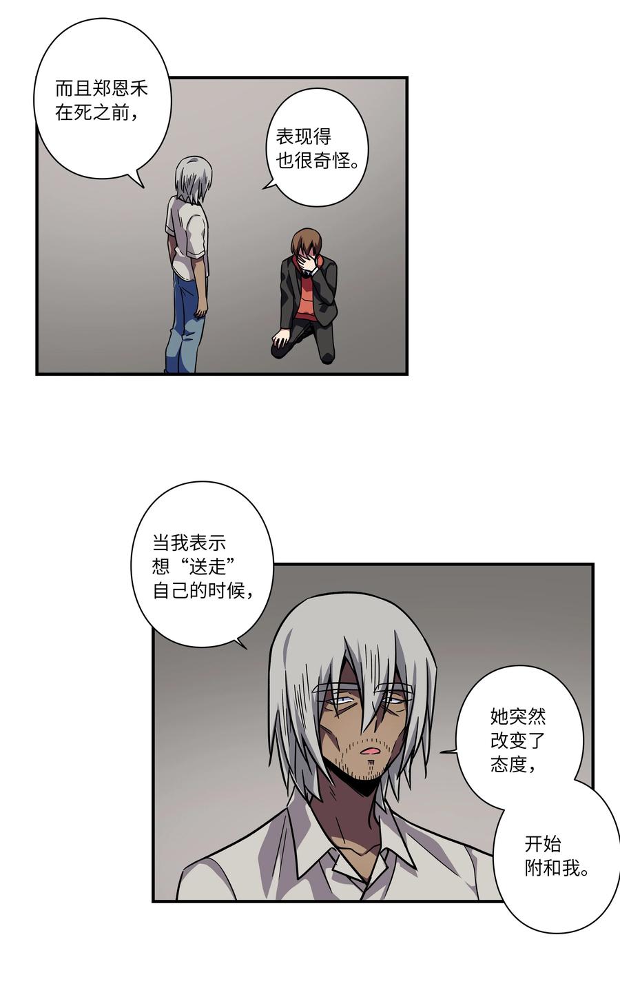 78 超越时间-第78话