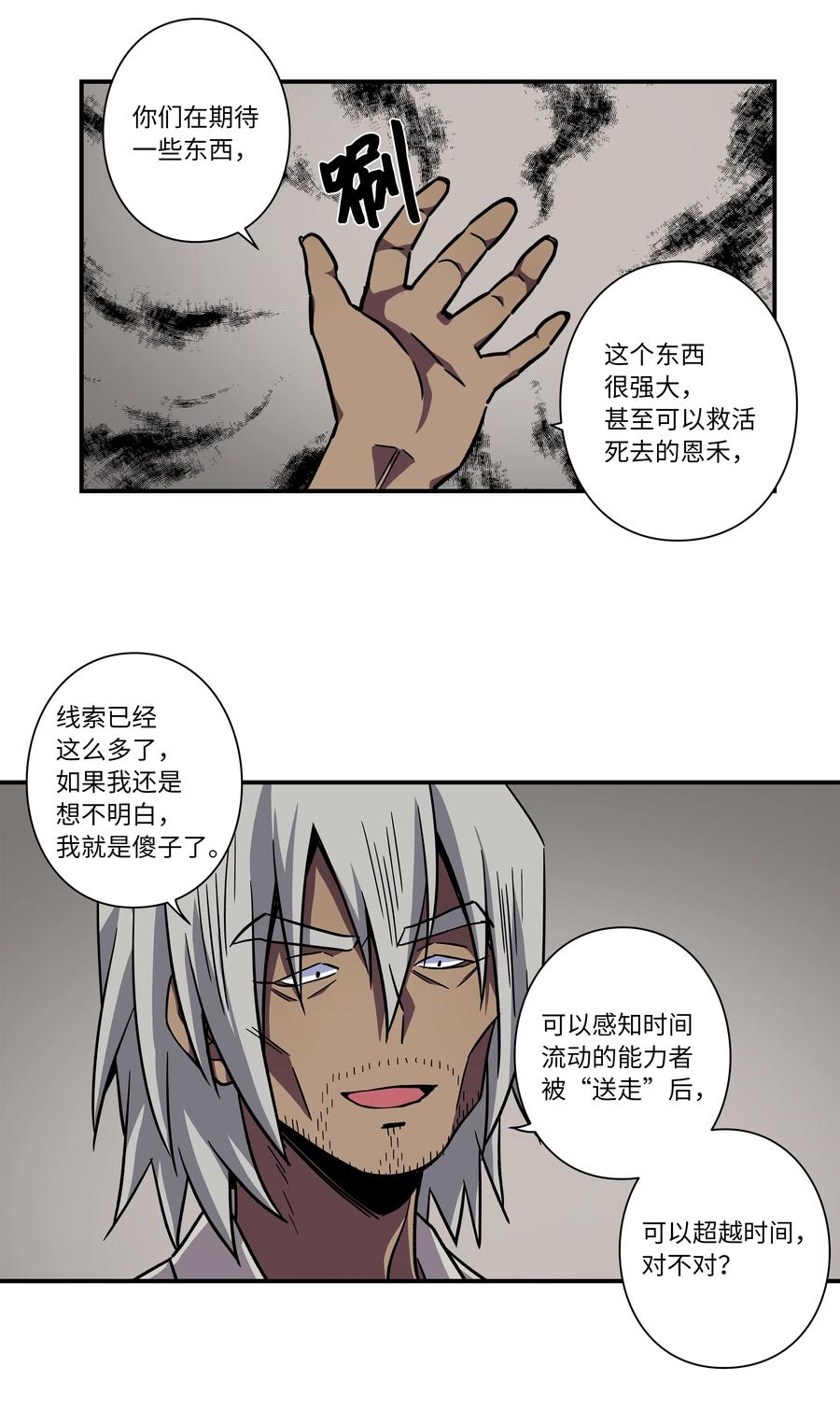 78 超越时间-第78话