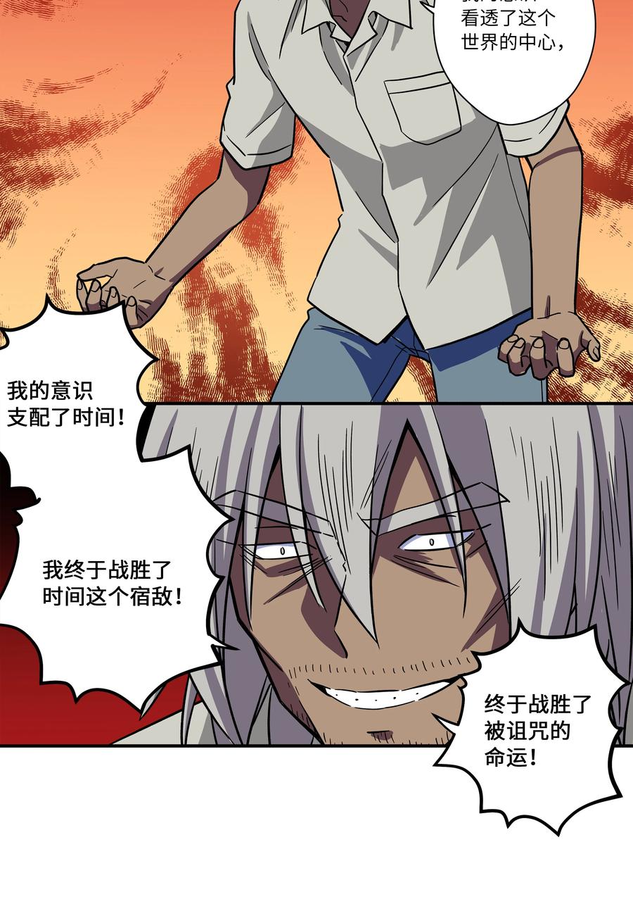 78 超越时间-第78话
