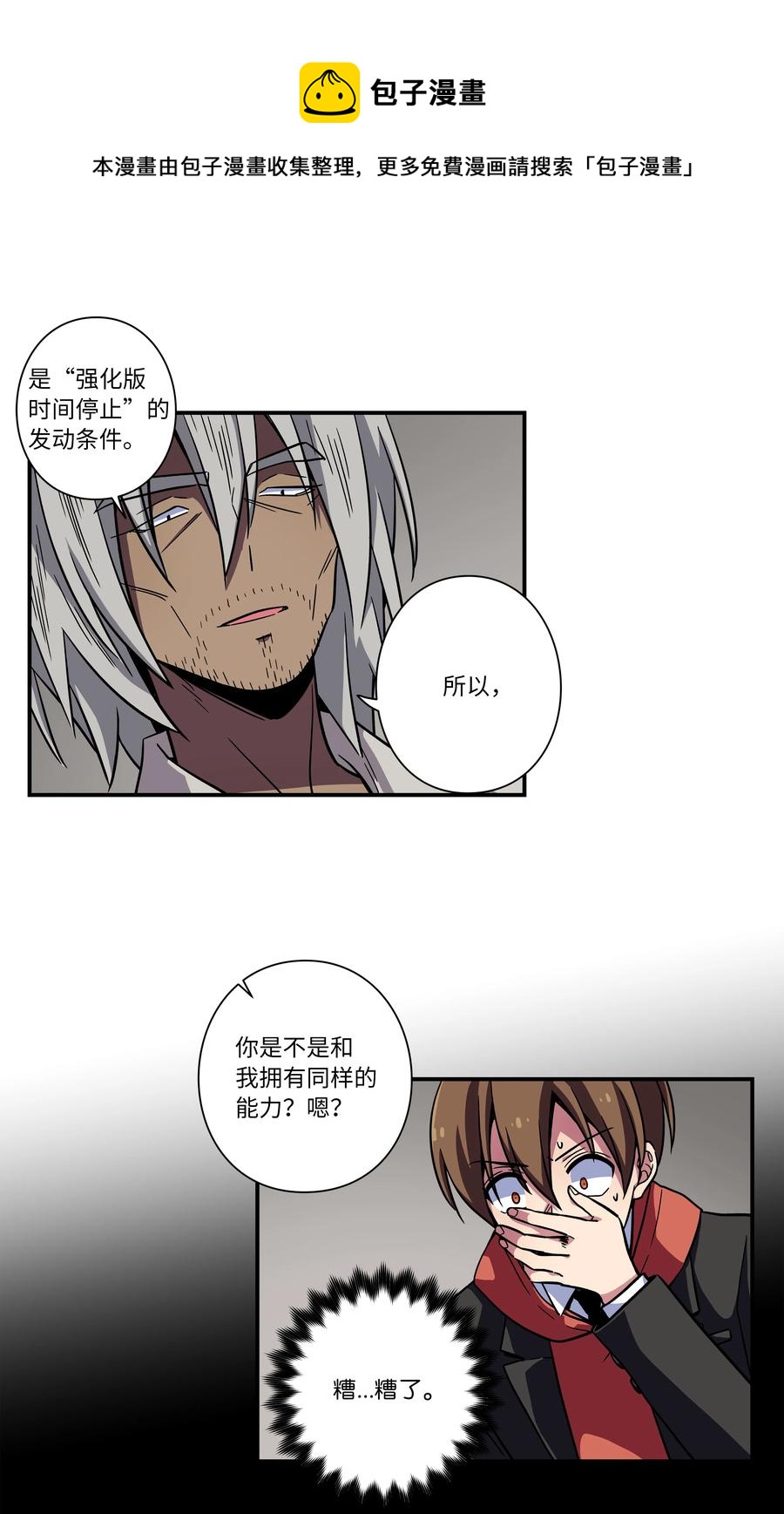 78 超越时间-第78话